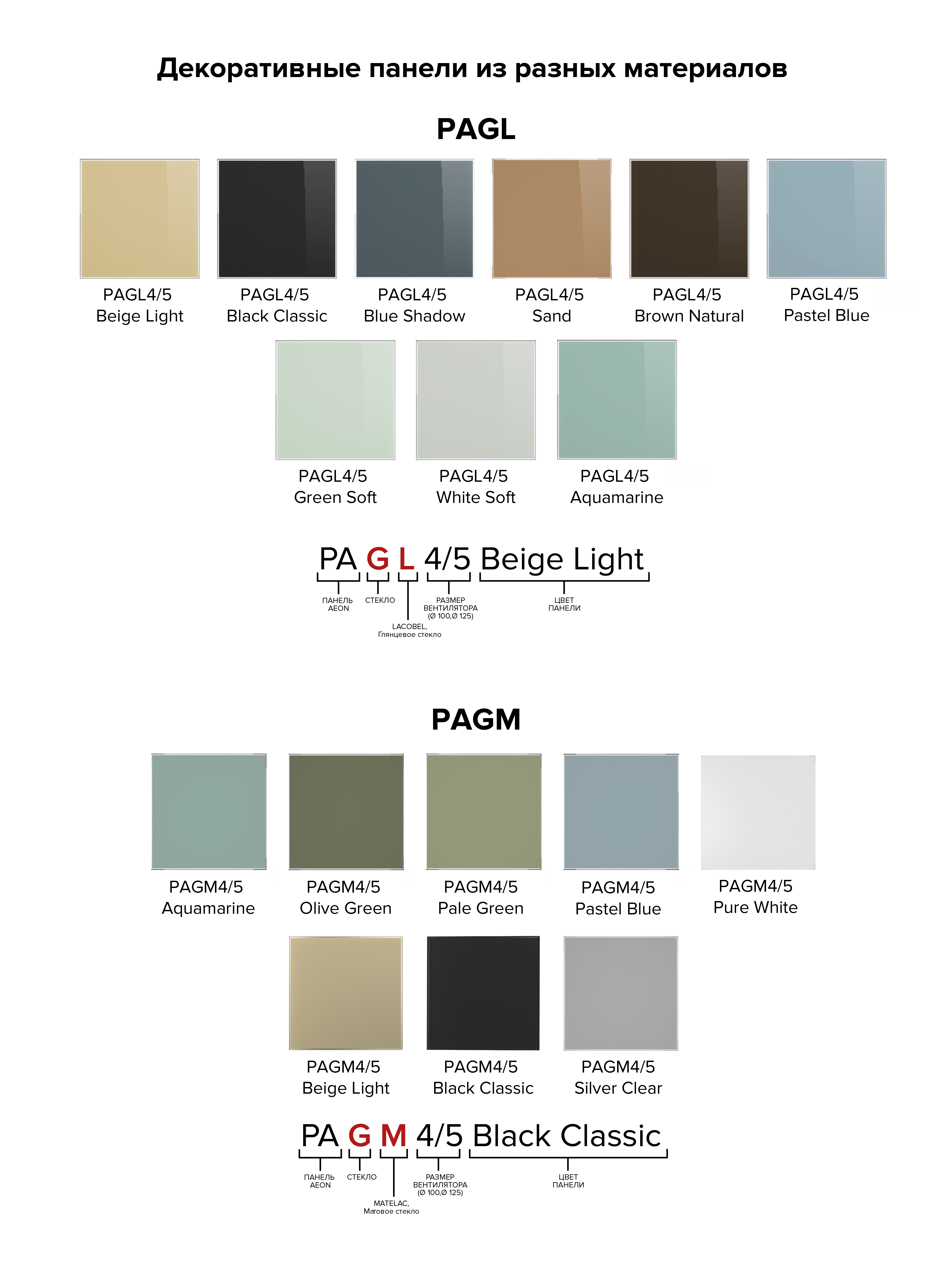 Панель декоративная D100/125 179х179 AEON стекло Lacobel beige light DICITI
