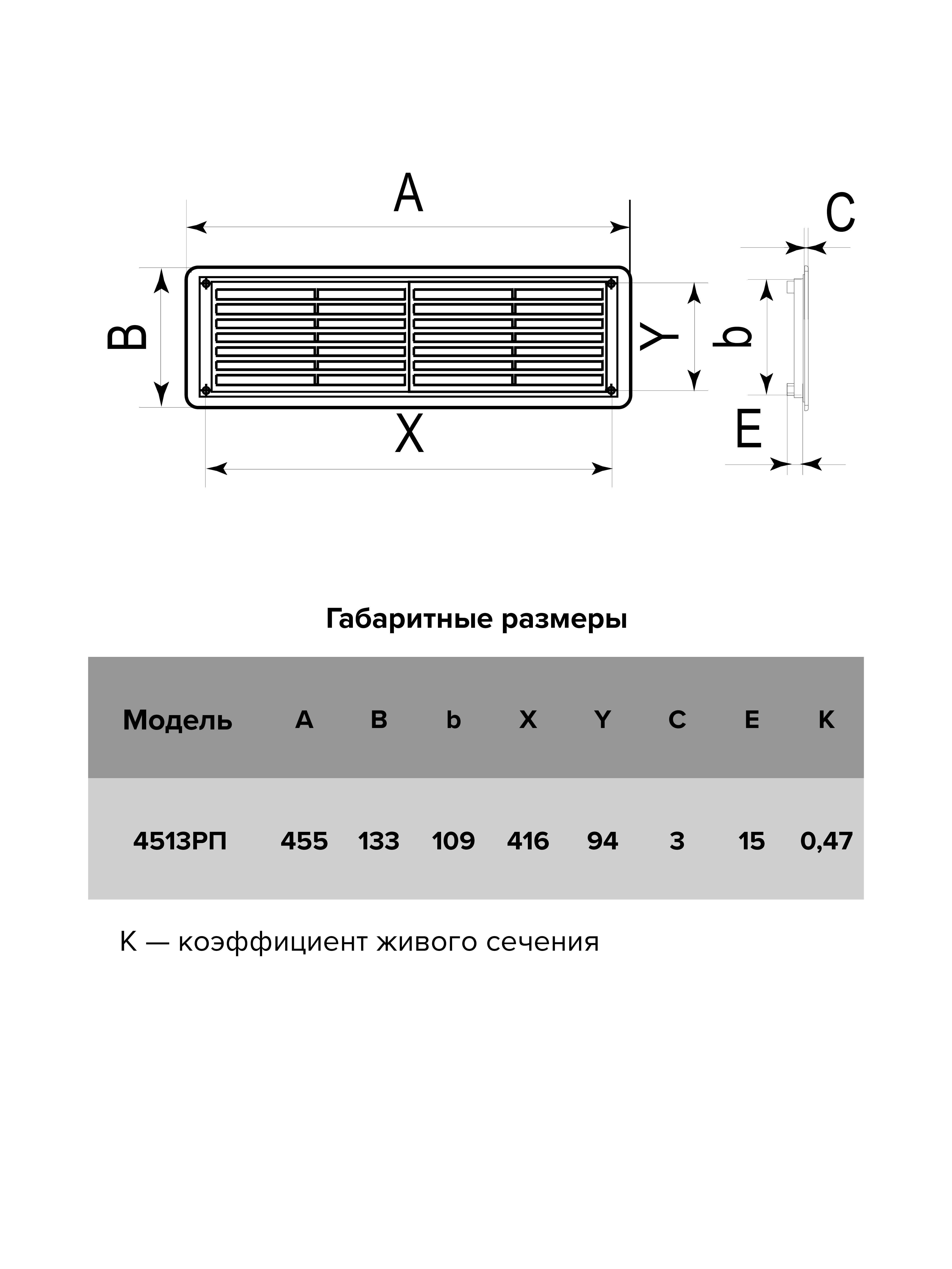 Решетка вентиляционная переточная АБС 455х133, бел.4513РП